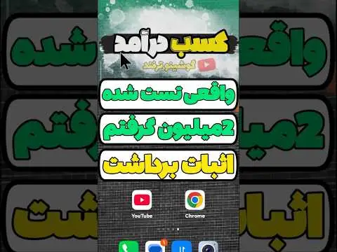 سایت پول درآوردن با گوشی